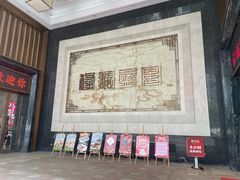 -禄福山庄•顺德菜·融和菜(龙江店)