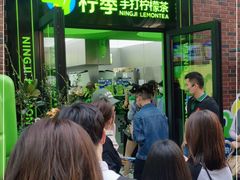 -柠季·手打柠檬茶(吴江路店)
