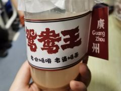 -香港鸳鸯王(西湖路店)