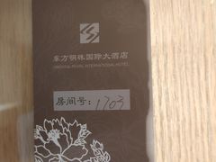 -牡丹江东方明珠国际大酒店(火车站步行街店)