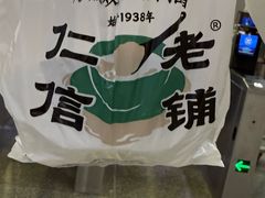 -仁信双皮奶(广州南站店)