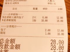 账单-老清朝包子铺(开明街店)