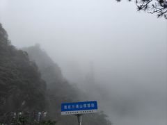 -三清山风景名胜区