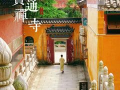 -宝通禅寺