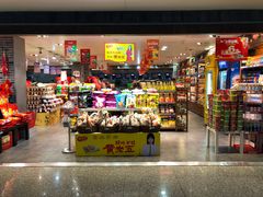 门面-中图·四川特产汇(成都机场店)