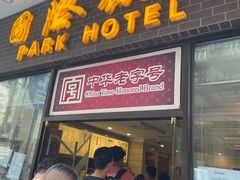 -国际饭店·帆声西饼屋(黄河路店)