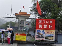 -图们国门景区