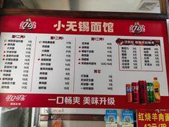 -小无锡面馆