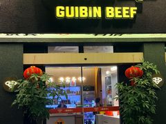 -贵宾牛·潮汕牛肉火锅(珠池总店)