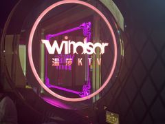 -温莎KTV(国贸店)