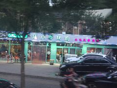 -猪小牛烤肉(青塔店)
