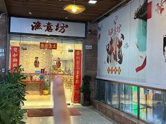 -渔意坊·千层无骨鱼粥底火锅·20年顺德菜(普君店)
