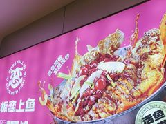 -老板恋上鱼(恒隆广场店)