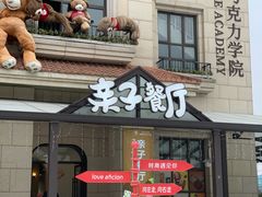 -歌斐颂巧克力小镇