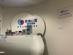 -安肯心理咨询(长宁旗舰店)