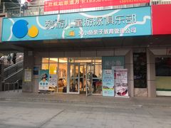 -酷游亲子游泳中心