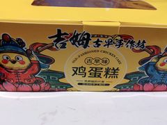 -吉姆大师傅(北京华联亦庄店)