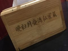 景观位-晚归月亮湾私家菜(临邑路店)