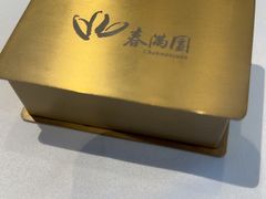 -春满园·早茶·粤菜·宴会(前海店)