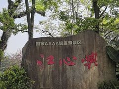 -江心屿景区