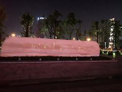 -两江幸福广场
