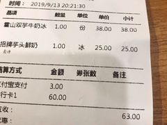 账单-鲜芋仙(苏州干将店)