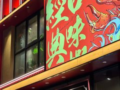 -严三毛口味虾·小严同学的店(曙光路直营店)