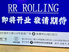 -皇庭广场(福华三路店)