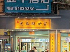 -芝麻糊世家(西华店)