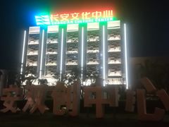 -西安市长安区图书馆