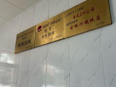 -古徽州馄饨店(宝安路店)