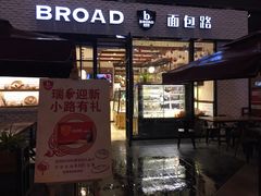 门面-BREAD WAY面包路·欧式面包(龙湖时代D馆店)