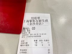 -上海紫彤友联生煎(金沙井店)