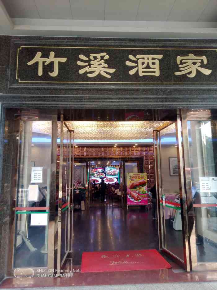 竹溪酒家龙溪大道店图片