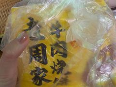 -穆得·老周家牛肉烧饼(普利街店)