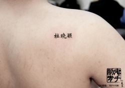 -鬼手纹身小鬼店