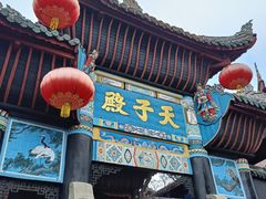 -丰都鬼城名山景区