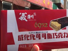 -百年义利(百万庄店)
