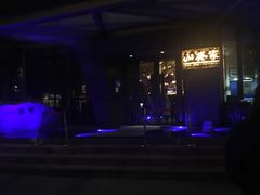 门面-山葵家·创意料理(宁波来福士店)