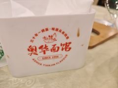 -奥华餐厅·老张记(台基厂店)