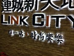 -连城·新天地(福华一路店)