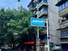 -春涛餐馆(下坝店)