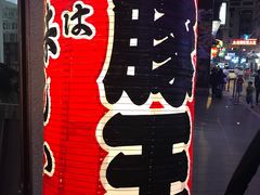 -豚王拉面(铜锣湾店 )