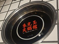 -朱光玉火锅馆(正弘城店)