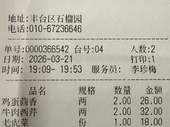 -左邻右舍褡裢火烧(石榴园店)