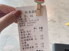 -阿龙酒煲(海宁新苑路店)