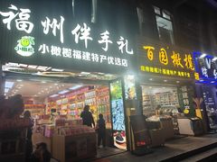 -三坊七巷历史文化街区