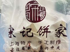 -宋记饼家(石门二路店)