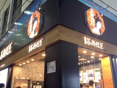 门面-茶颜悦色(五一里1号口店)