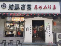 -姑苏家宴·苏帮菜·松鼠桂鱼(苏州总店)